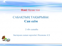 Қазақ тілі. 2 сынып