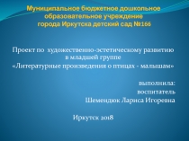 Презентация Проект по художественно-эстетическому воспитанию