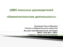 Презентация по воспитательной работе Компетентностная деятельность