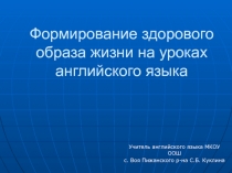 Презентация по английскому языку на тему Здоровьесберегающие технологии на уроках английского языка