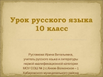 Пезентация по русскому языку на тему Частицы (10 класс)