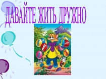 Презентация по окружающему миру 1 класс