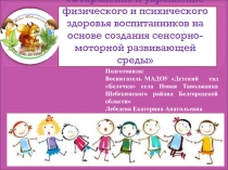 Презентация по здоровьесбережению Среда как одна из технологий здоровьесбережения