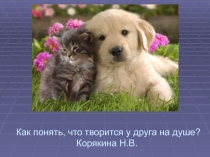 Презентация к уроку окружающего мира (4 класс)