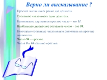 Презентация по математике НОД (6 класс)