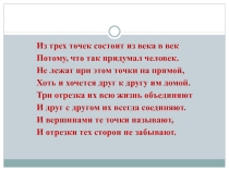 Второй признак равенства треугольников 2 урок