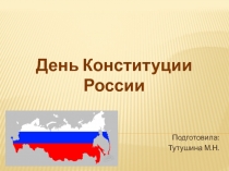 Презентация по позновательному развитию на тему День Конституции РФ (подготовительная группа)