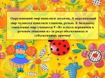 Презентация Взаимосвязь сурдопедагога и учителя