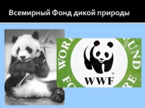 Красная книга России