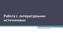 Презентация по элективному курсу в 10 классе