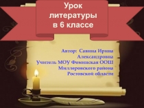 Презентация по русской литературе для 6 класса Басня Крылова Осёл и Соловей