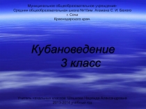 Презентация Промыслы и ремесла на Кубани