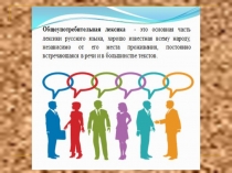 Презентация по русскому языку Диалекты (6 класс)