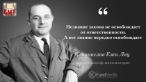 Презентация по праву на тему Незнание закона не освобождает от ответственности