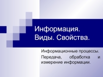 Презентация по информатике на тему Измерение информации (10 класс)