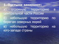 ПРЕЗЕНТАЦИЯ 4 КЛАСС ПО ОКРУЖАЮЩЕМУ МИРУ : У ЧЁРНОГО МОРЯ