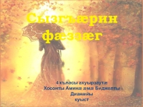 Презентация по родному языку на тему  Дуне на алфамблай.