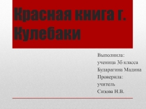 Презентация по окружающему миру