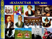 Презентация к уроку Музыка. 6 класс. Музыкальные портреты в кюях Даулеткерея Шигаева.