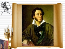 Презентация по творчеству А.С. Пушкина