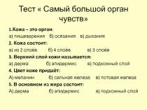 Презентация по окружающему миру на тему