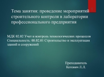 Вводное занятие по МДК 02.02