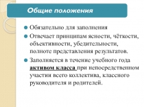 Презентация Портфолио класса начальной школы