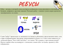 Презентация конкурс математичских ребусов