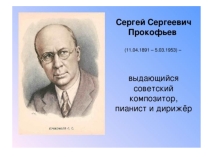 Презентация по музыке Симфоническая сказка Петя и волк