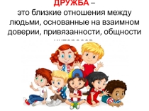 Презентация к внеклассному мероприятию Дружба начинается с улыбки