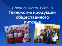 Презентация-викторина День работника пищевой промышленности в рамках профориентационной работы
