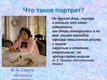 Презентация по развитию речи для 8 класса Психологический портрет