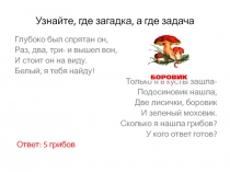 Презентация к уроку математики на тему Задача. Вычисление и запись ответа