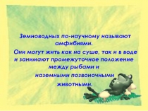 Окружающий мир 4 класс. Дыхательная система земноводных. УМК Начальная школа XXI века