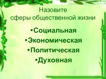 Презентация Духовная сфера общества