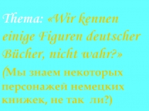 Презентация к уроку во 2 классе Мы знаем персонажей некоторых немецких книжек