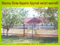 Қасым Аманжолов Өзім туралы тақырыбына презентация (7 сынып)