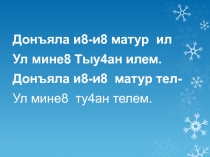 Глагол по башкирскому языку в 4 классе