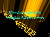 Презентация к празднику  1 мая в средней группе