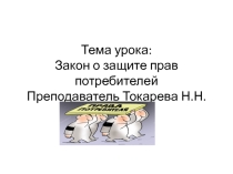 Презентация по дисциплине Экономические и правовые основы производственной деятельности