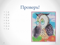 Презентация к уроку русского языка в 4 классе по теме :Правописание падежных окончаний имён прилагательных женского рода