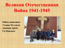 Презентация Великая Отечественная Война