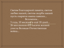 Презентация классного мероприятия Освобождение Таганрога