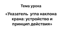 Презентация по ПМ 02 Машинист крана(крановщик)