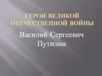Презентация по краеведению родного края Их имена на карте города