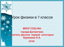 Презентация по физике Путешествие в мир силы тяжести