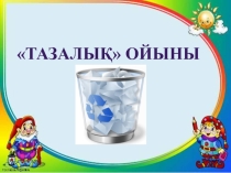 Одағайдың түрлері
