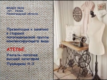 Презентация для старшей речевой группы компенсирующего напрвления