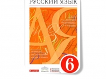 Презентация к уроку по русскому языку Правописание Е и И в приставках ПРЕ-, ПРИ- (6 класс)