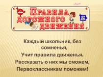 Презентация по правилам дорожного движения